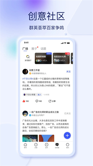 巨量创意app