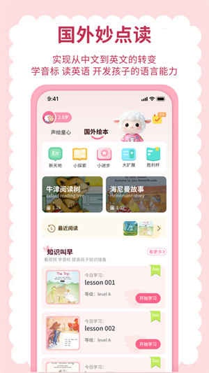 英语点读听说app