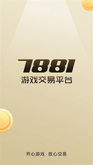 7881游戏交易平台手机app