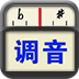 专业调音器app最新版