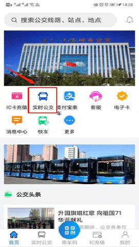 青城公交 1.0.3 安卓版