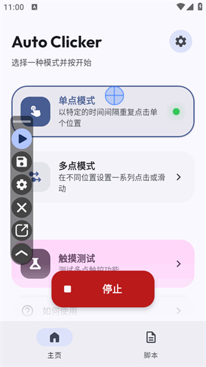 重复自动点击器app