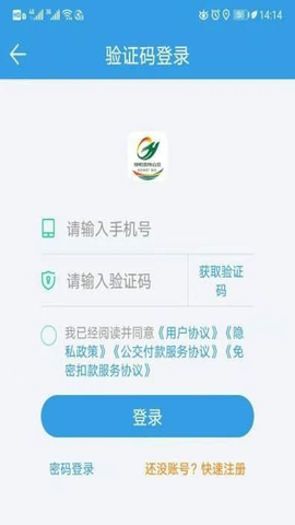 青城公交 1.0.3 安卓版