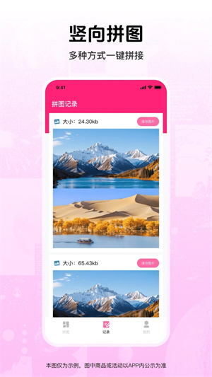 长图速拼接app