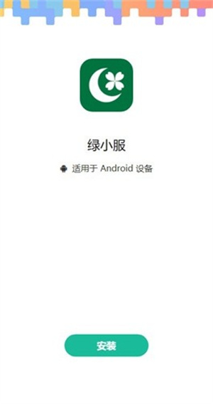 绿城物业绿小服app
