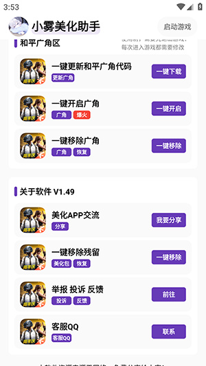 小雾美化助手app