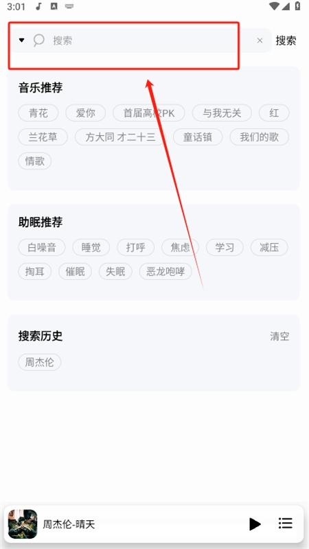 聆听音乐app官方手机版