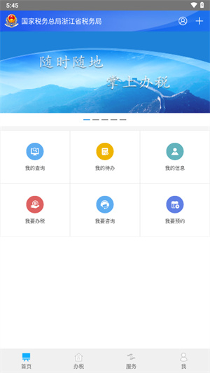 浙江税务app