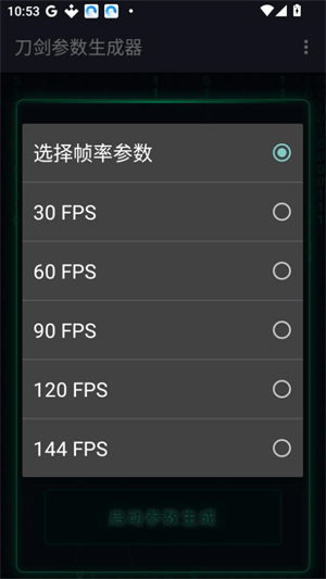 刀剑参数生成器