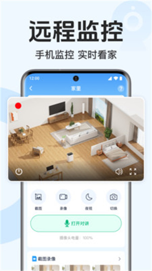 手机高清视频监控app