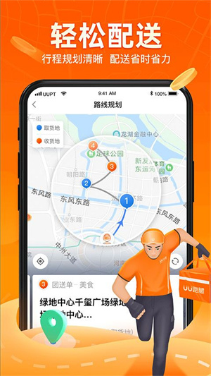 uu跑腿接单app