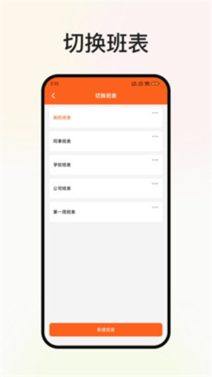 极简排班表app