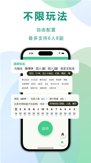 我爱记牌器最新版