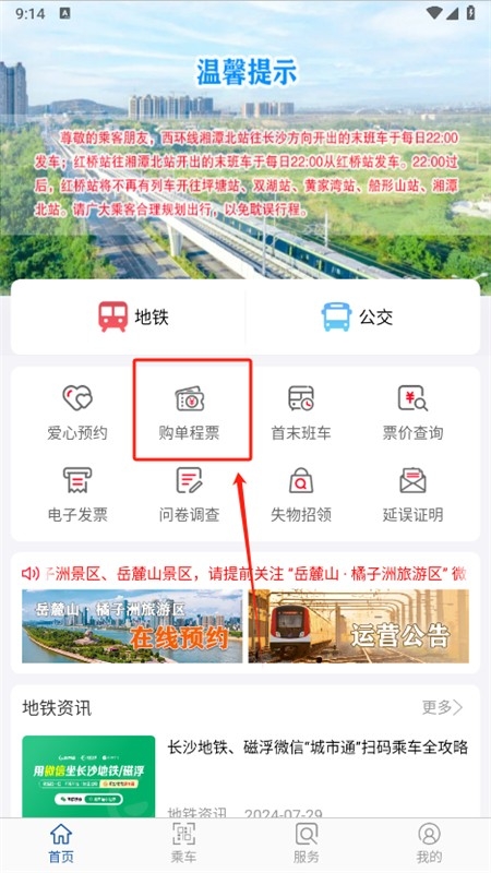 长沙地铁一卡通app官方手机版