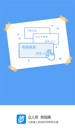 众人帮app官网版