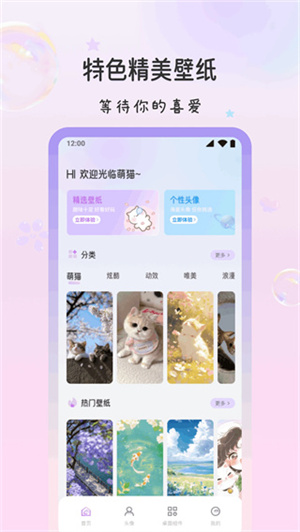 萌猫派对壁纸app