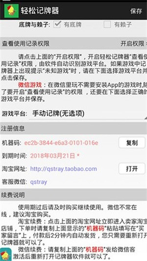 轻松记牌器正版