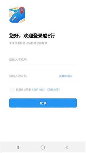 船e行app最新版