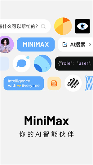 minimax生成器免费版