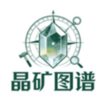 晶矿图谱app