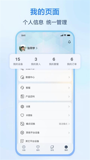 移动爱家app最新版