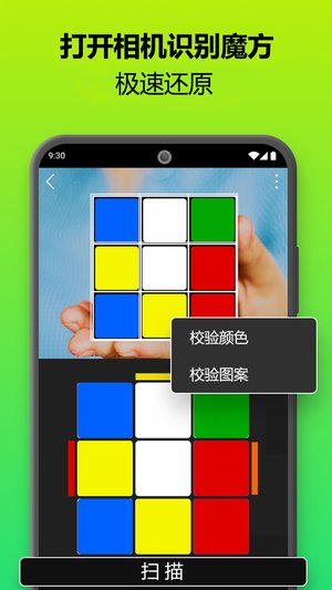 魔方还原器解锁版