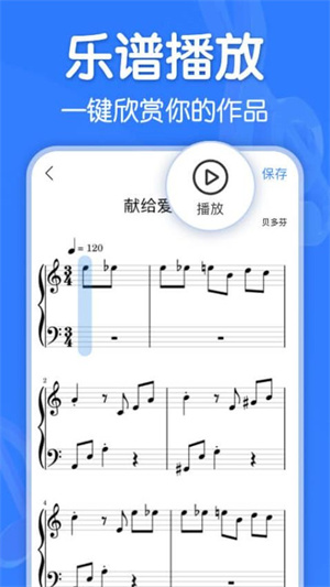 来音制谱app