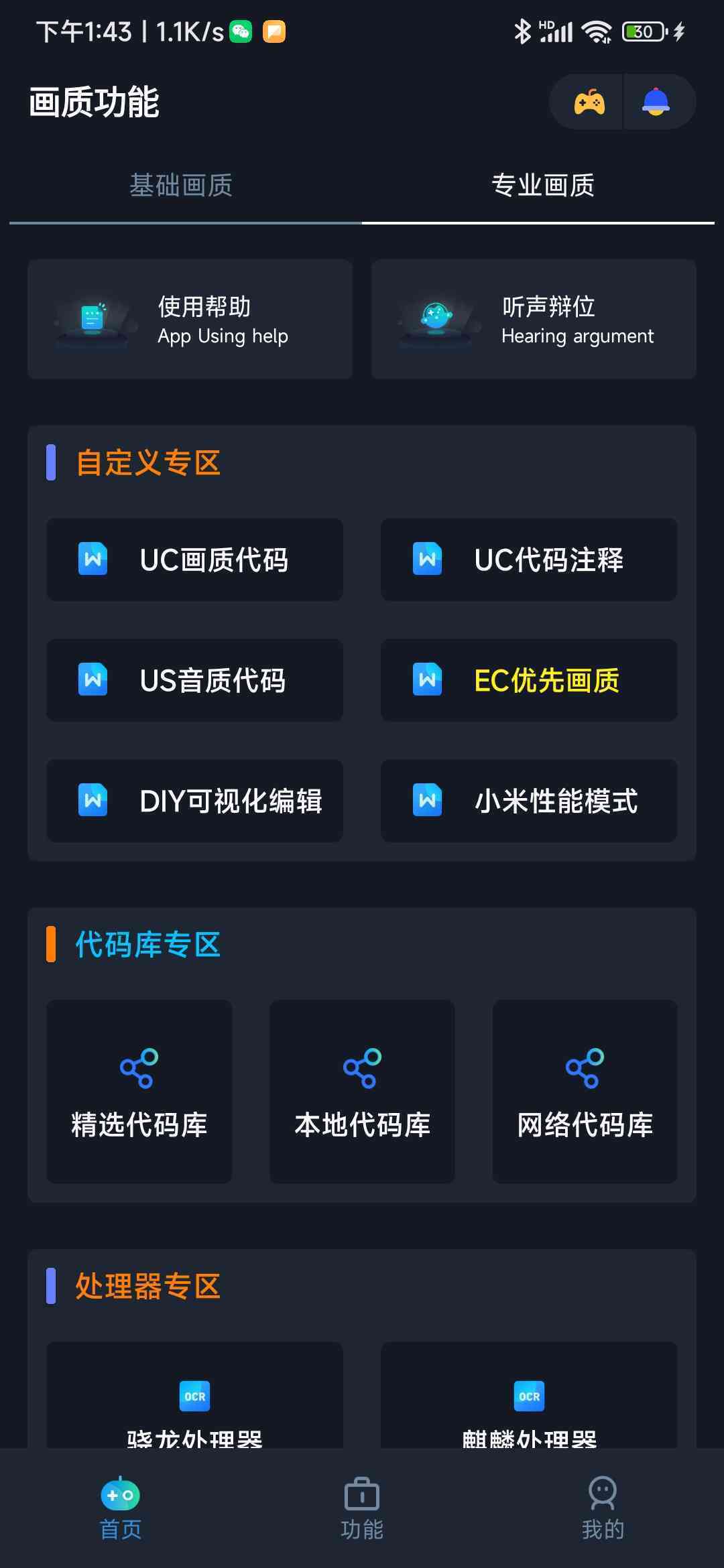 xm80cn画质助手小茂pro