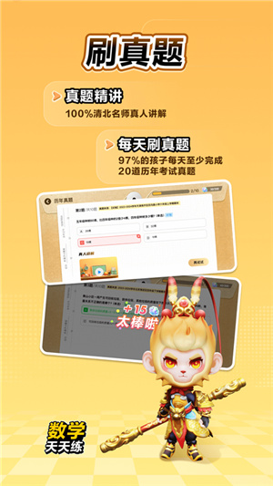 数学天天练(免费版)