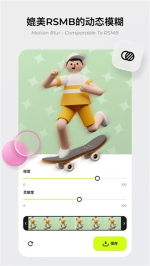 blurrr永久会员版