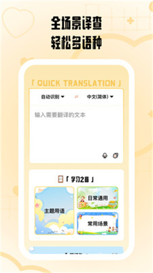 快快翻译app
