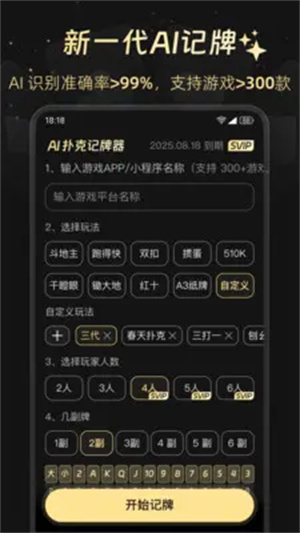 微乐记牌器安卓版