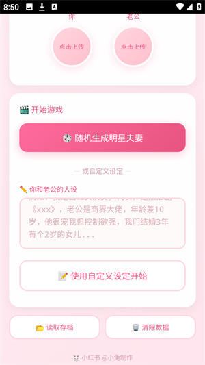 同床异梦模拟器app