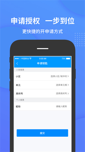 小石开门app