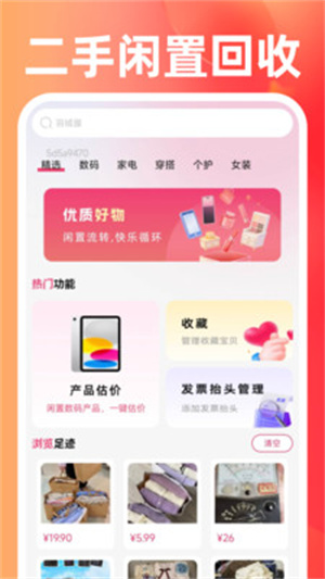 二手闲置回收市场app