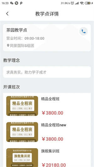 好老师升学帮app