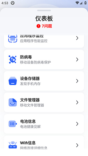 反病毒工具箱app