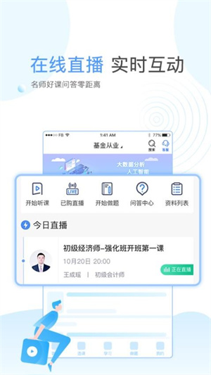 云校学堂app