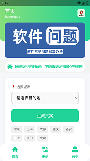 旅行地标文案生成器app