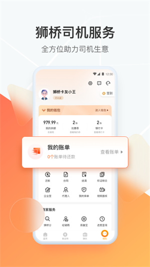 狮桥司机app