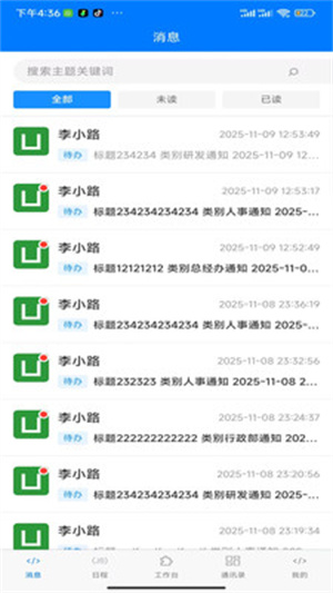 小昂移动办公系统app