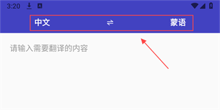 蒙语翻译官安卓版4