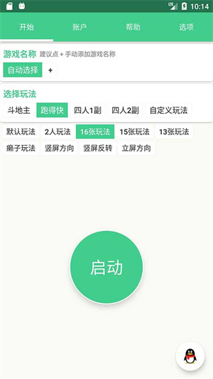 斗地主自动记牌器