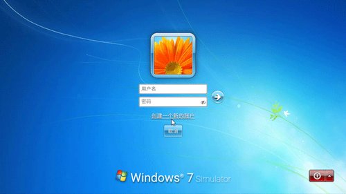 Win7模拟器