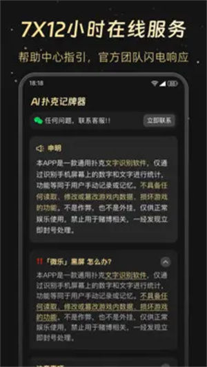 微乐记牌器安卓版