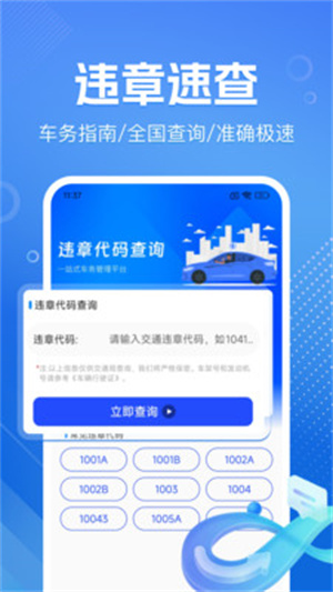 违章扣分代码查app