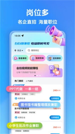 白白赚兼职app