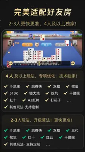 心悦斗地主记牌器(通用版)