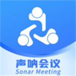 声呐会议app