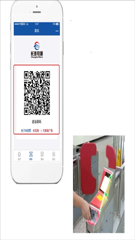 长沙地铁一卡通app官方手机版